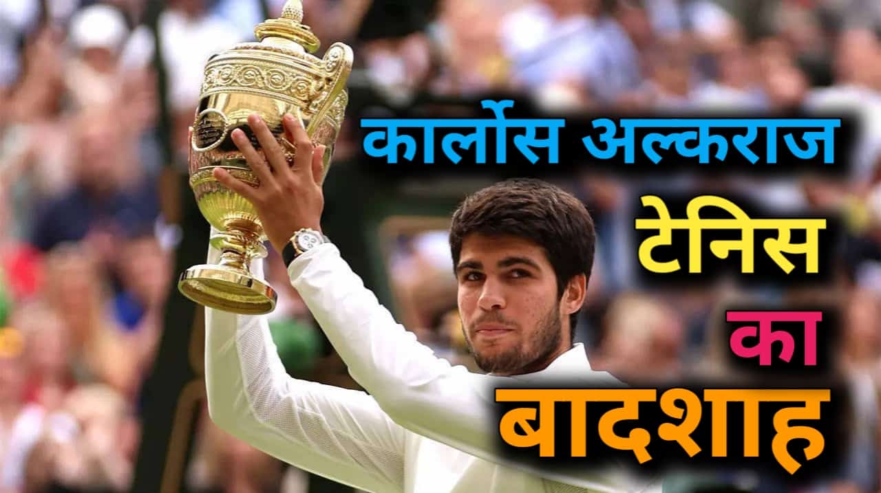 Unforgettable Moment 2023 Wimbledon Final: Carlos Alcaraz beats Novak Djokovic