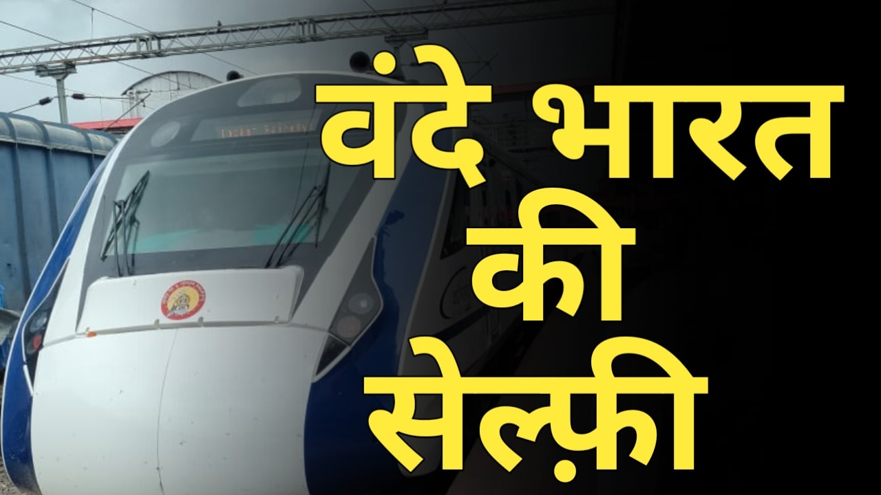 Thousands of people reached Mokama railway station to see Vande Bharat Express
