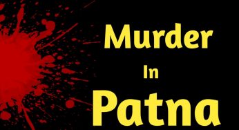 पटना में दिनदहाड़े चाकू से गोद कर महिला की हत्या।
