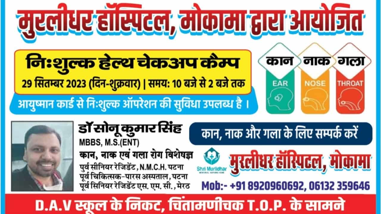 Muralidhar Hospital will organize a free health checkup camp on 29 sept 23