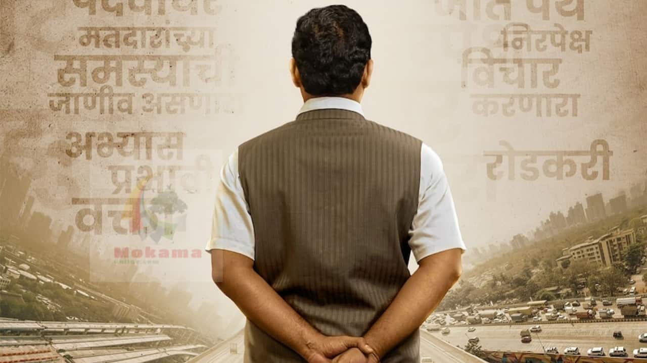 Gadkari will be seen on the silver screen the film will be released on October 27