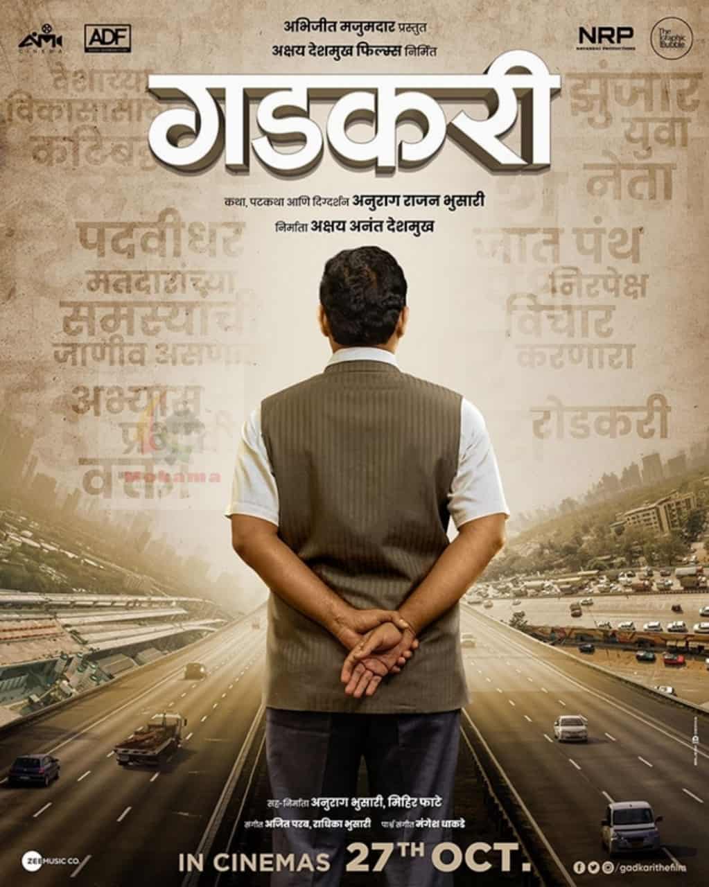 Gadkari will be seen on the silver screen the film will be released on October 27