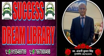 पुण्यतिथि पर याद किये जायेंगे महान शिक्षाविद अंजनी कुमार सिंह।