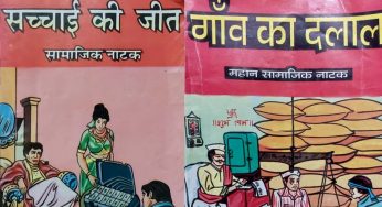 बड़ी दुर्गा स्थान में “गावं का दलाल” नाटक का होगा मंचन