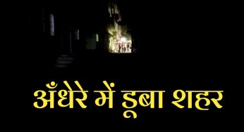 नगर परिषद के इतिहास में  पहली बार दिवाली और छठ पर नहीं लगा लाईट