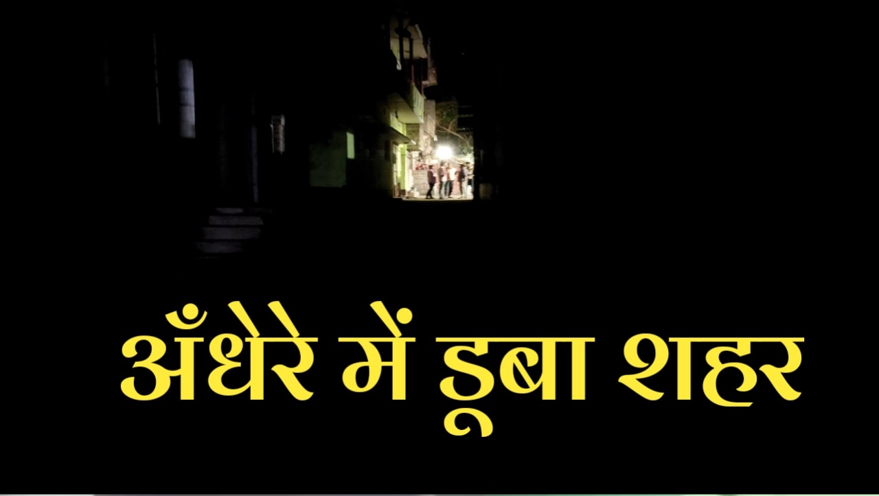 For the first time in the history of Municipal Council lights were not installed on Diwali and Chhath