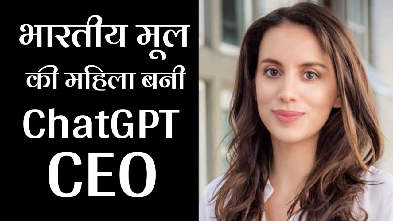 After Microsoft and Google now Indian origin woman becomes CEO of ChatGPT