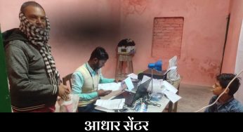 मोकामा के आर्य कन्या विद्यालय में बना आधार सेंटर