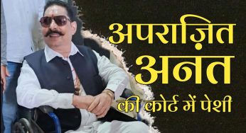 चुनावी आहट के बीच अनंत सिंह की एमपी एम्एलए कोर्ट में पेशी