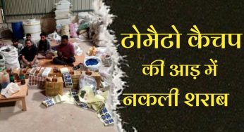 राजधानी पटना में टोमैटो कैचप बनाने की आड़ में  नकली शराब फैक्ट्री