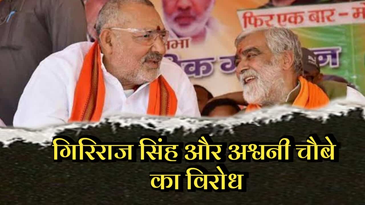 Opposition to Giriraj Singh and Ashwani Choubey were Modi's main focus