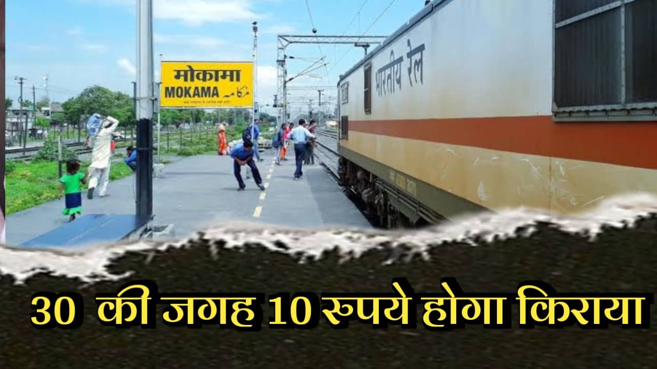 Relief from Railways fare will be Rs 10 instead of Rs 30