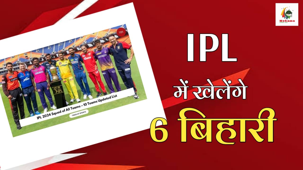 Half a dozen cricketers from Bihar will make a splash in IPL
