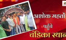 Ashok Mahato bowed his head in Shakti Peeth and declared victory