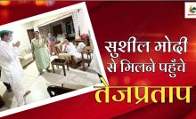 Tej Pratap came to meet ailing Sushil Modi