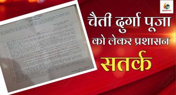 आने वाले तीज त्योहारों को लेकर प्रशासन ने जारी किया नोटिफिकेशन