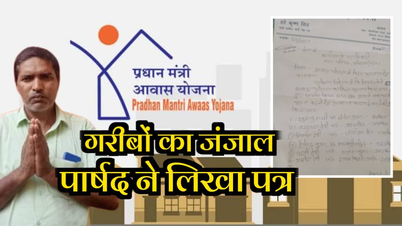 Housing scheme irritating the poor of Mokama