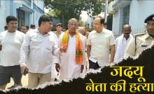 JDU polling agent murdered in Nalanda