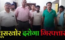 Sub-inspector arrested red handed while taking bribe