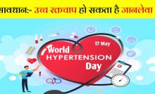 World Hypertension Day: Know the dangers symptoms and easy ways to prevent the 'silent killer' high BP