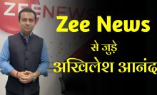 Mokama's son Akhilesh Anand is going to start a new innings with Zee News